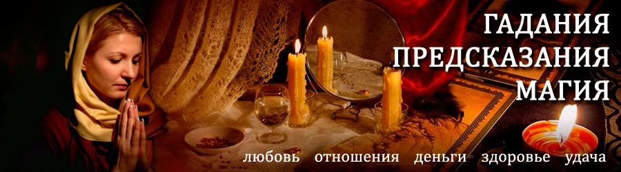 Гадалка в Ленинском — отзывы